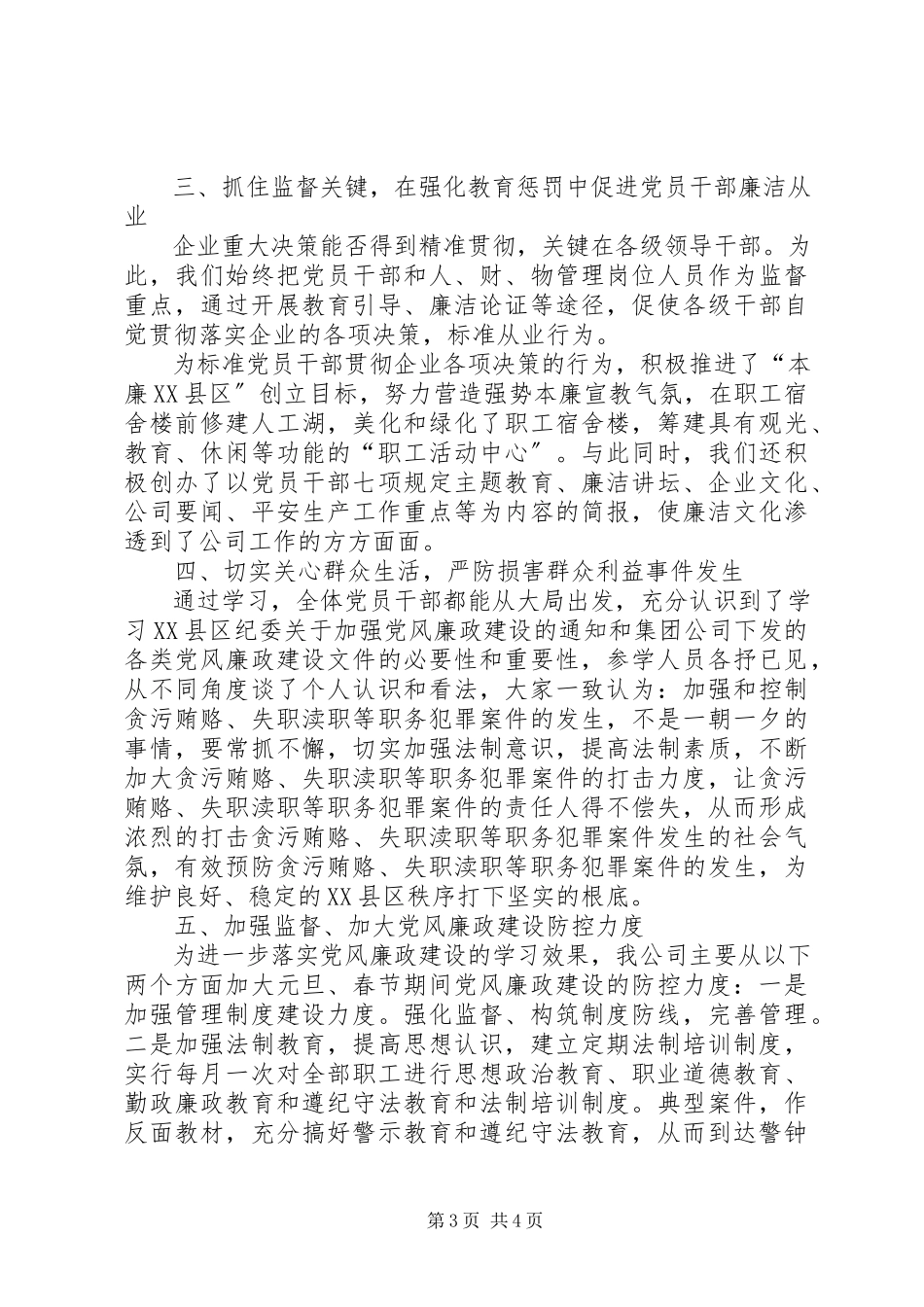 2023年企业清政廉洁文化建设报告.docx_第3页