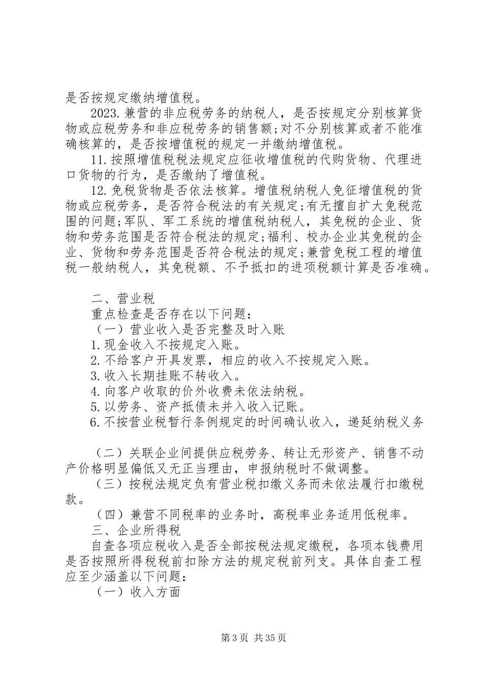2023年企业涉税自查报告.docx_第3页