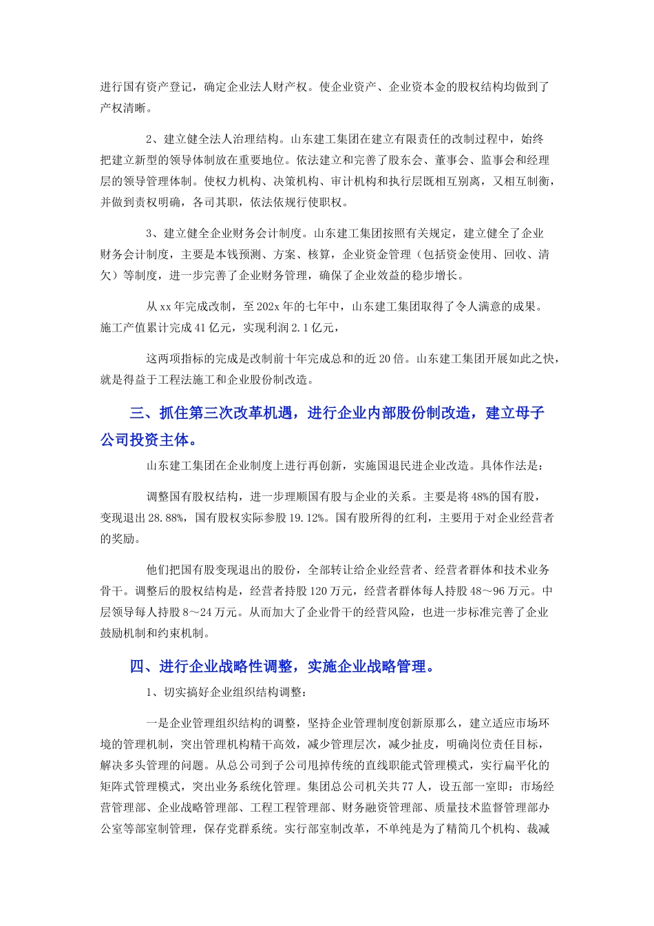 2023年企业激励机制调查报告范文.docx_第2页
