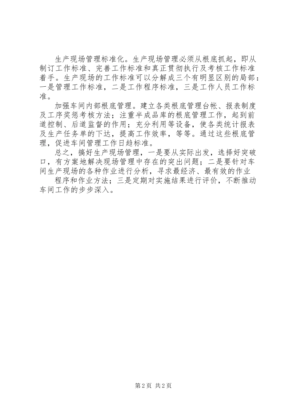 2023年企业现场报告提交材料.docx_第2页