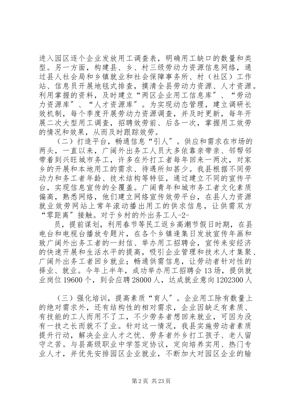 2023年企业用工调研报告.docx_第2页