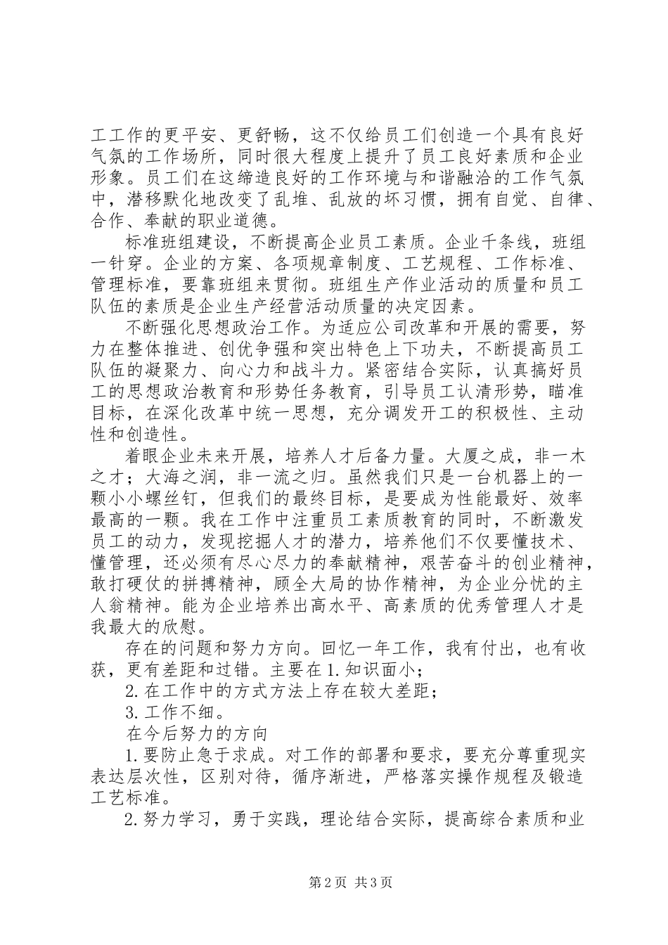 2023年企业的年终述职报告.docx_第2页