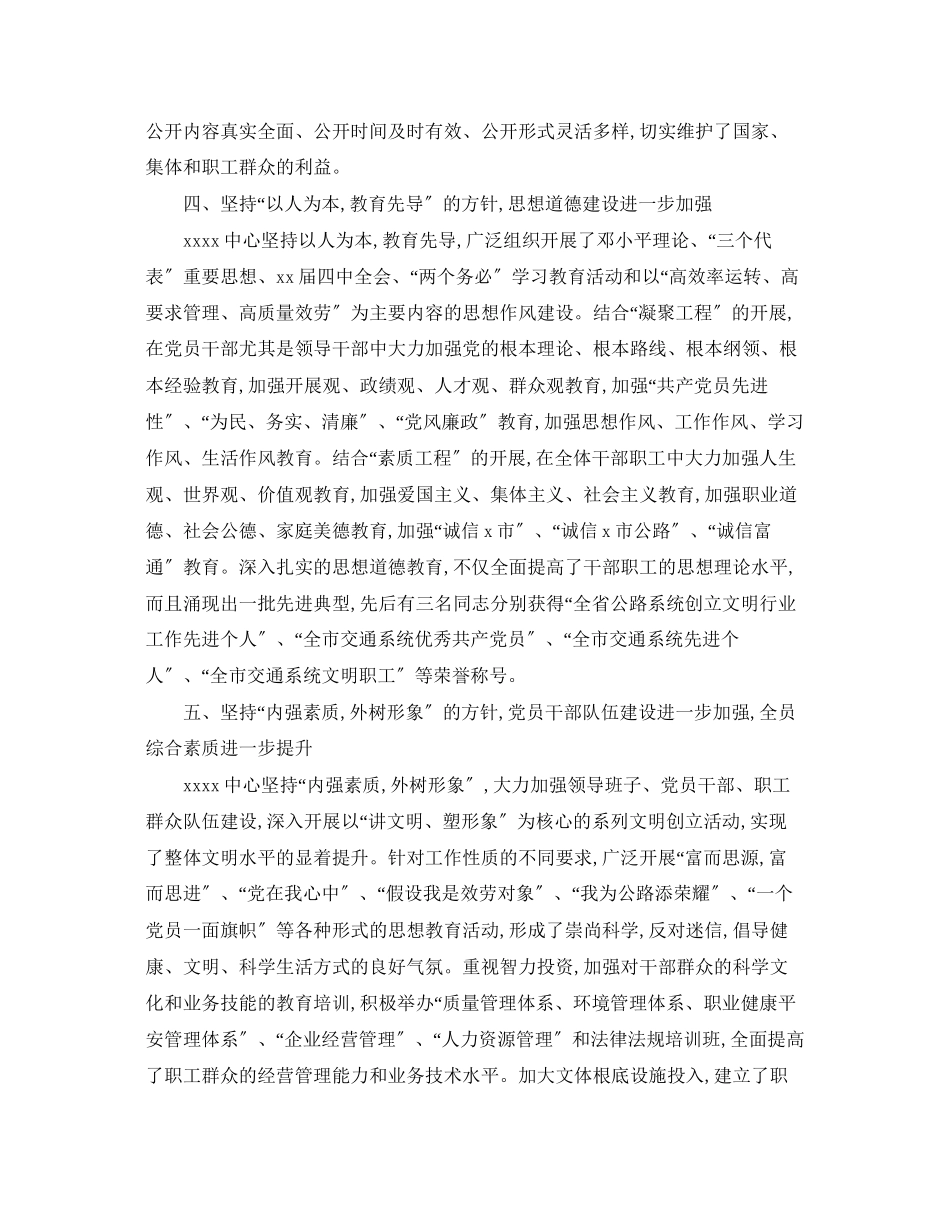 2023年企业申报市级文明单位自查报告范文.docx_第3页