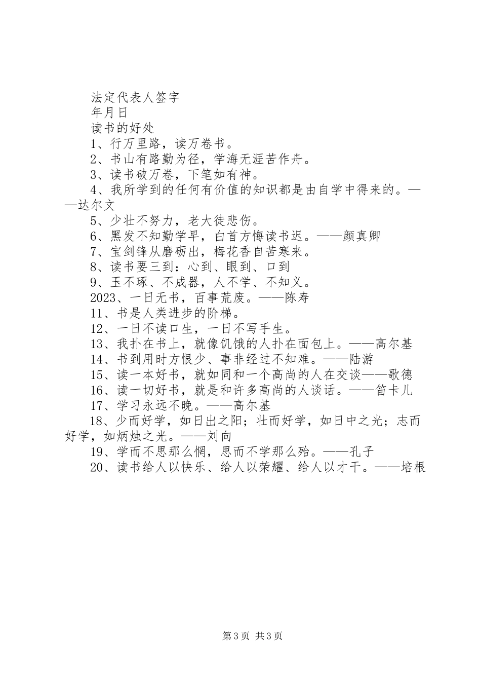 2023年企业登记备案申请报告.docx_第3页