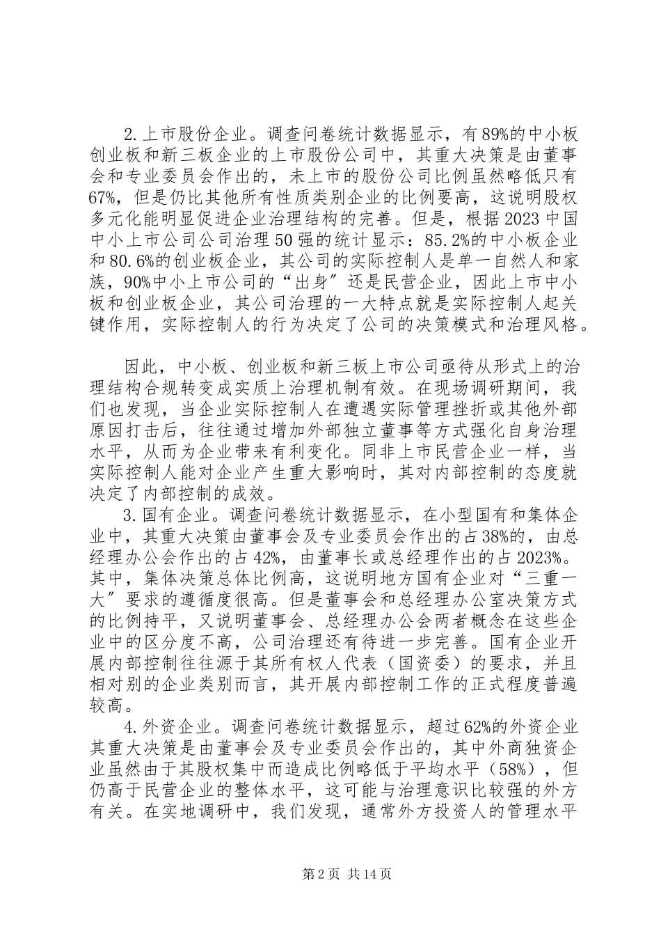 2023年企业的调研报告.docx_第2页