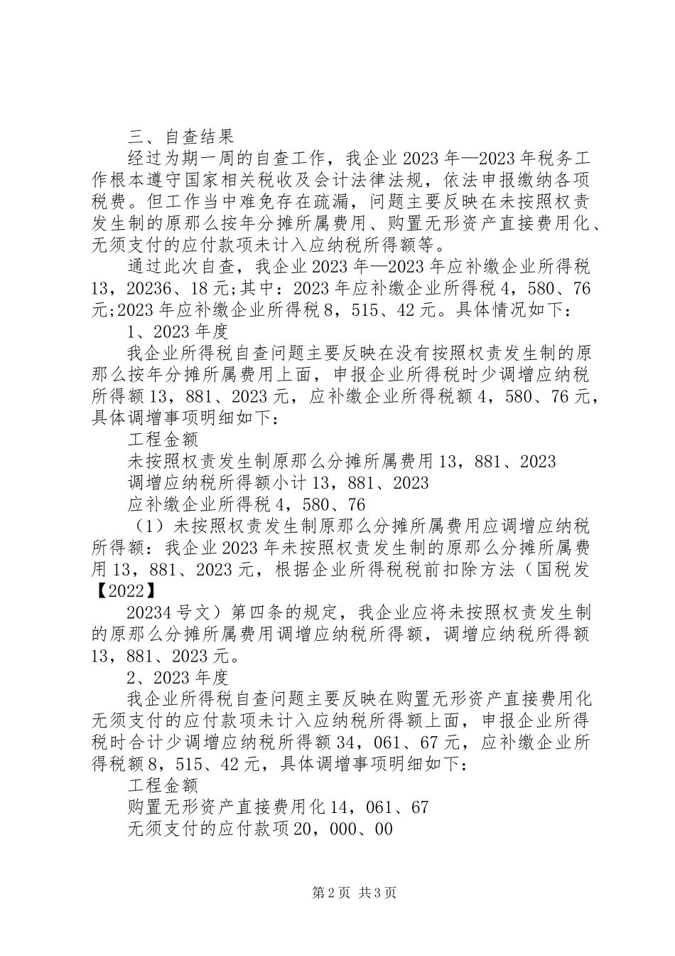 2023年企业的税务自查报告.docx_第2页