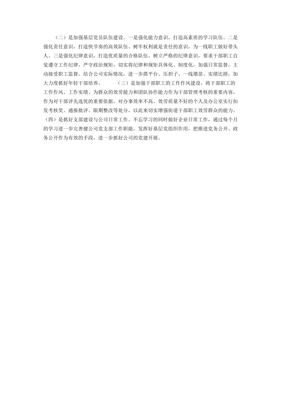 2023年企业科技有限公司党支部书记年抓基层党建工作述职报告.docx_第3页