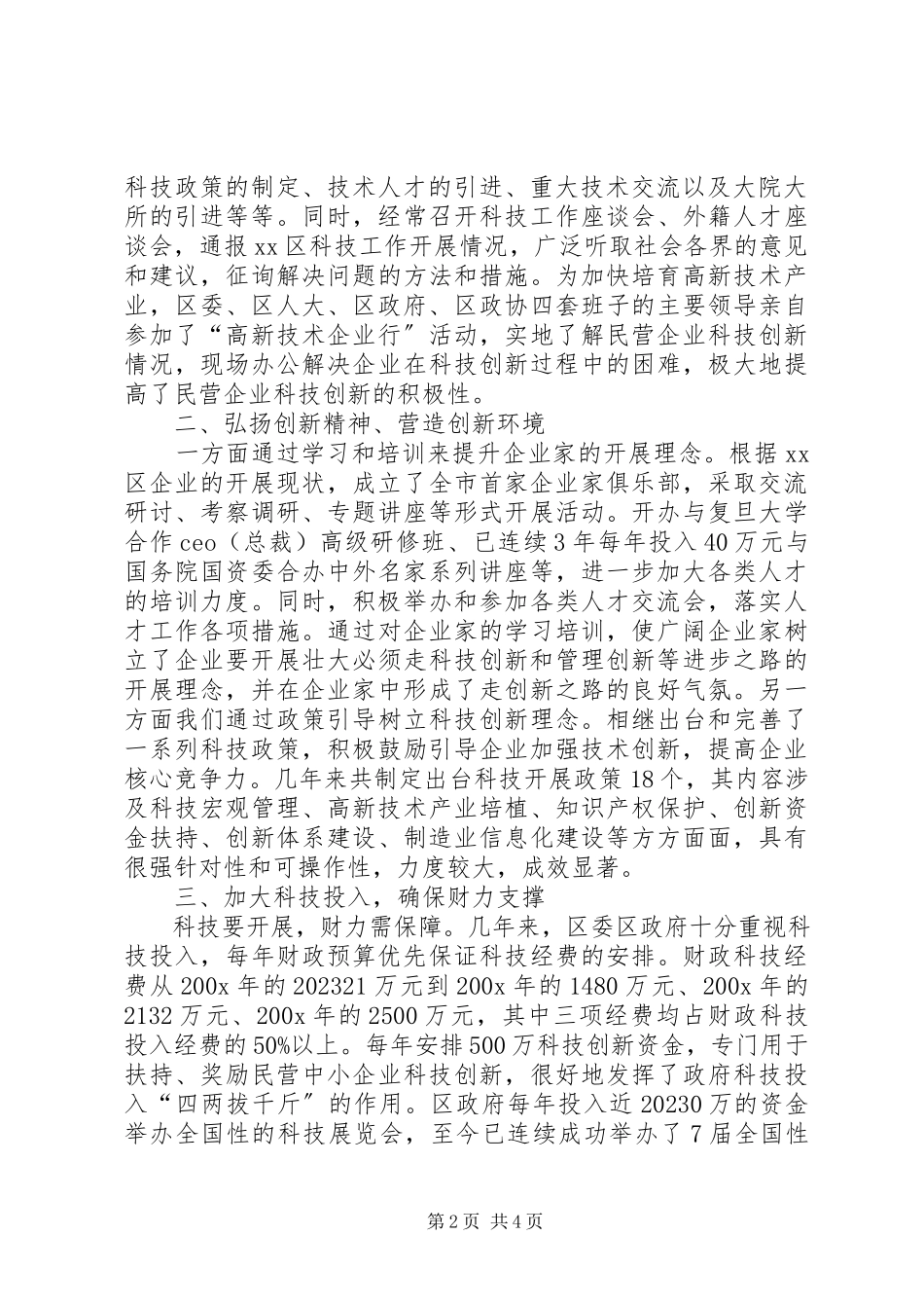 2023年企业科技创新总结报告.docx_第2页