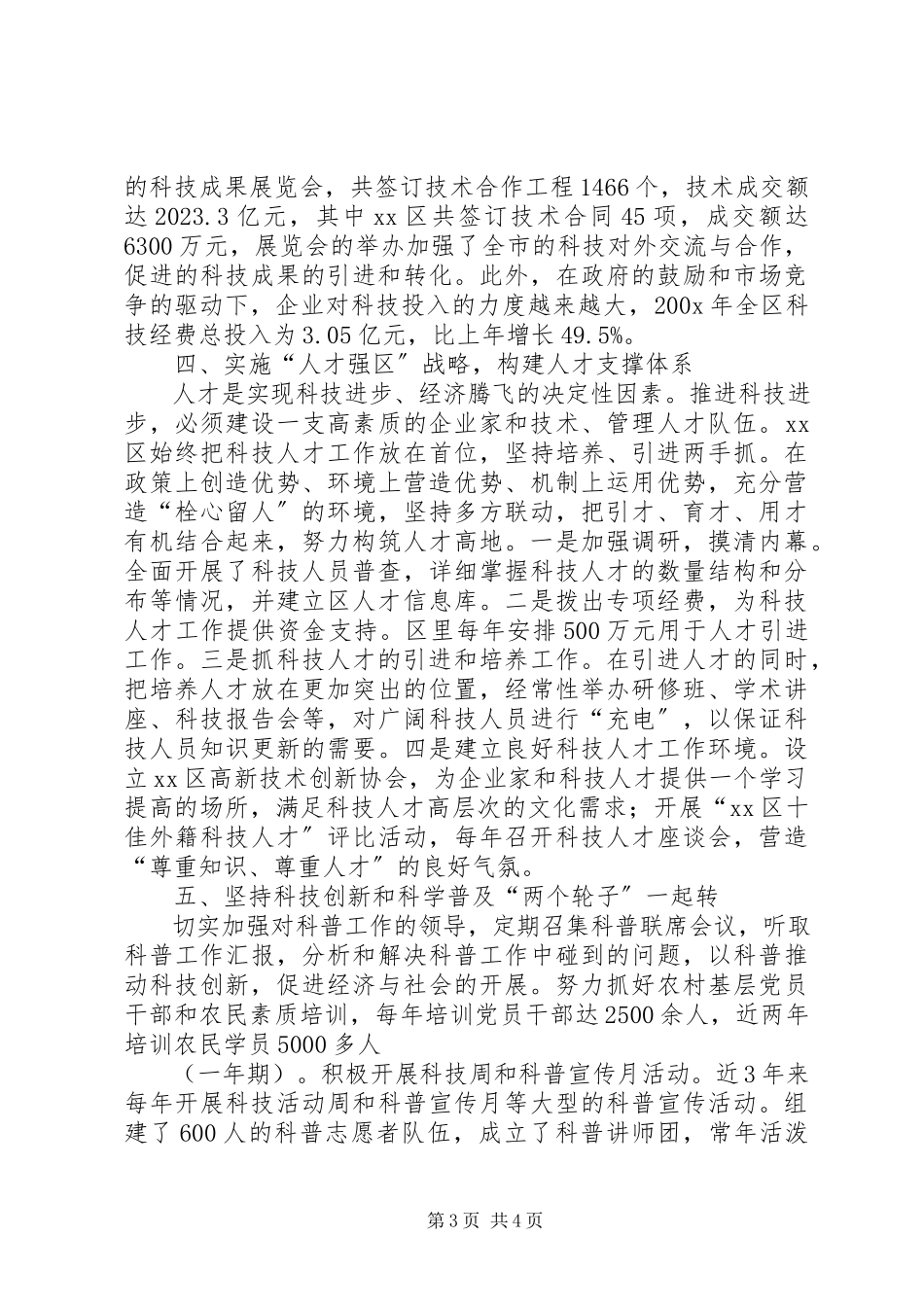 2023年企业科技创新总结报告.docx_第3页