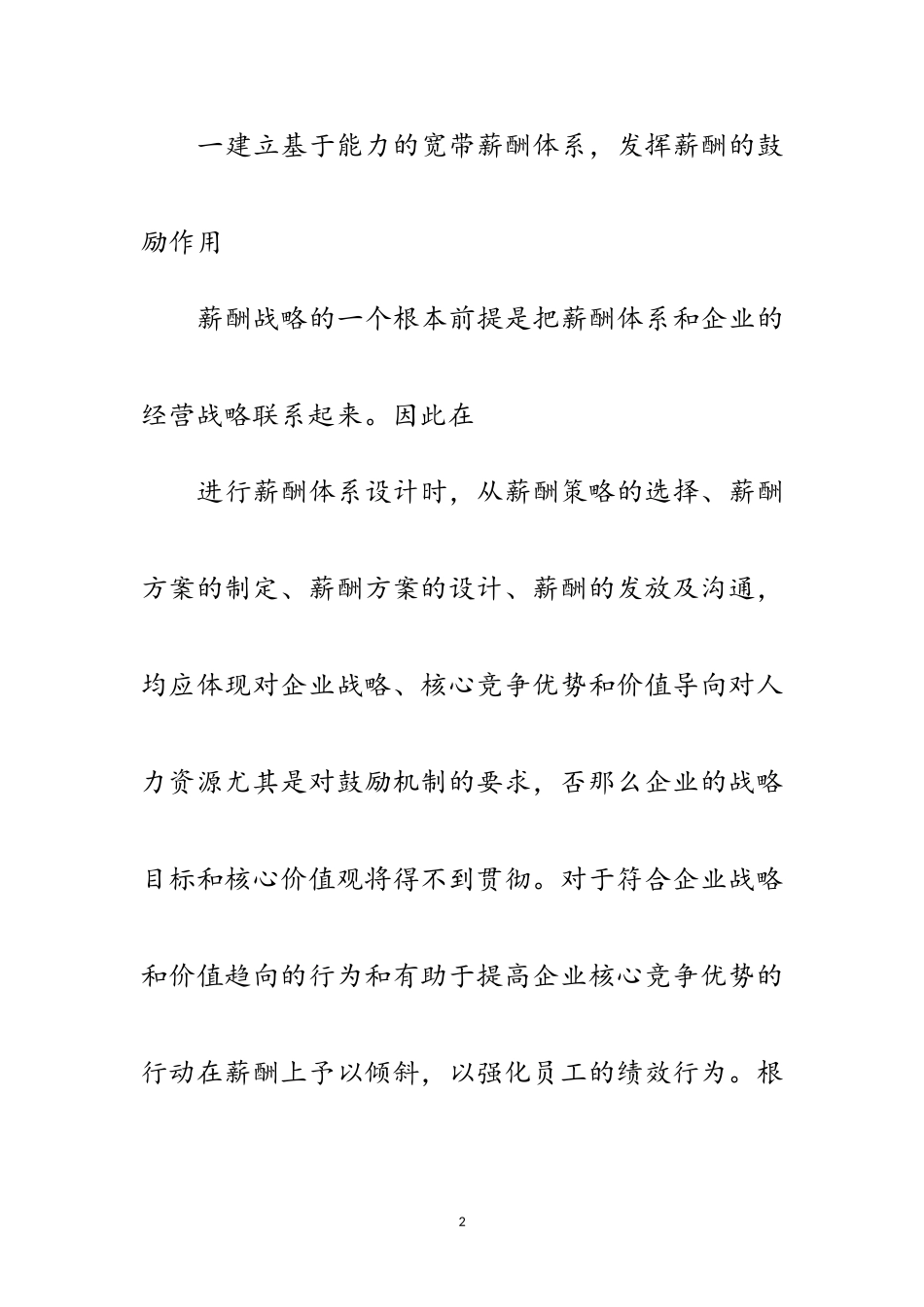 2023年企业科技人才培养工作报告范文.doc_第2页