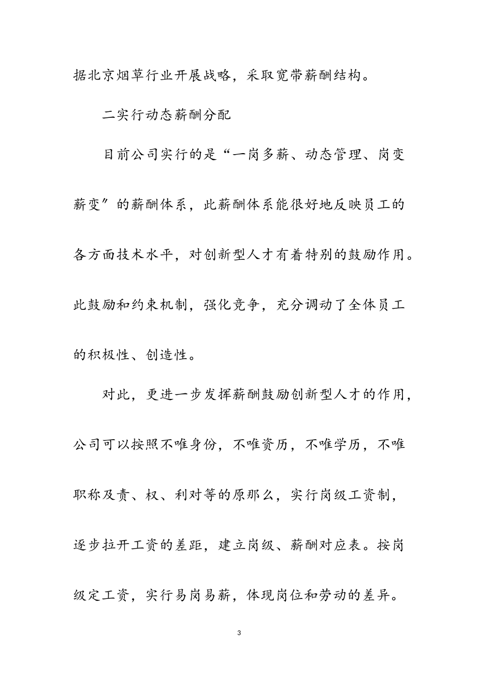 2023年企业科技人才培养工作报告范文.doc_第3页