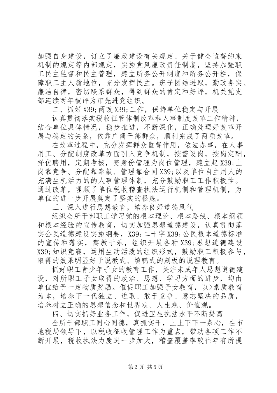 2023年企业税务自查报告3.docx_第2页