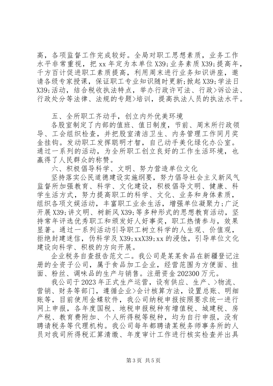 2023年企业税务自查报告3.docx_第3页
