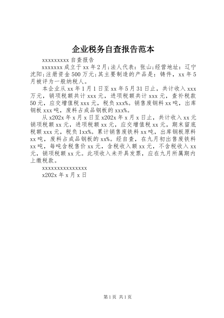2023年企业税务自查报告范本.docx_第1页
