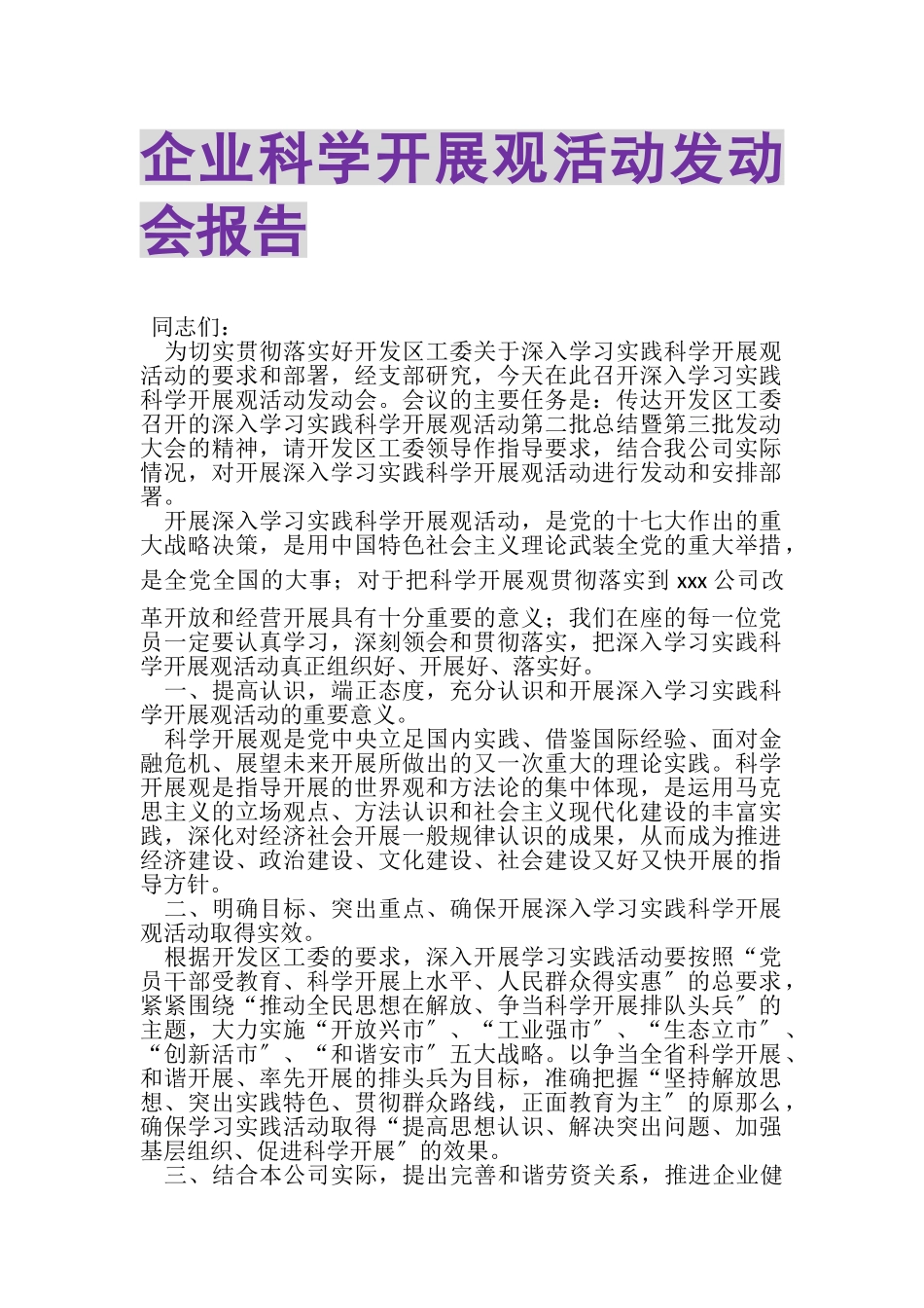 2023年企业科学发展观活动动员会报告.doc_第1页