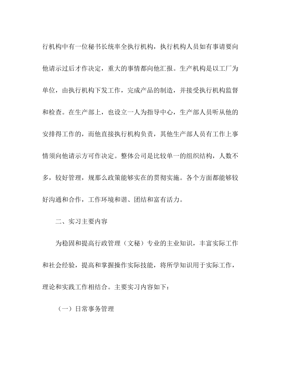 2023年企业秘书实习报告.docx_第2页