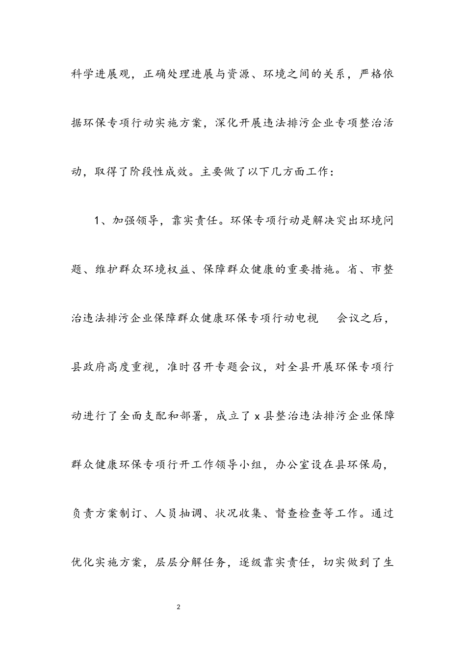 2023年企业科学发展观自查报告.docx_第2页