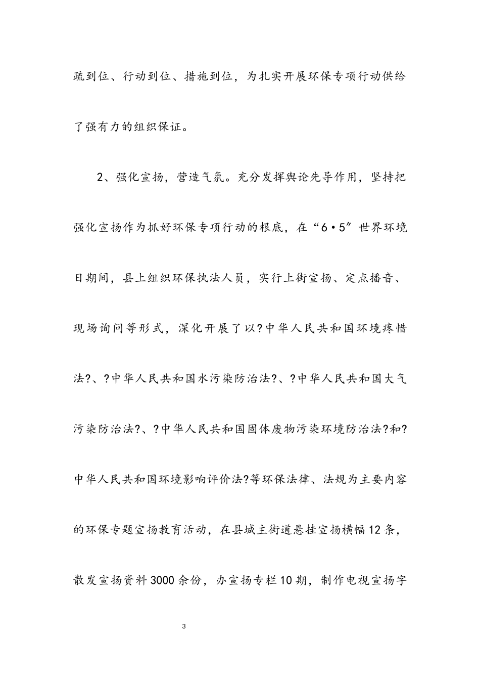 2023年企业科学发展观自查报告.docx_第3页