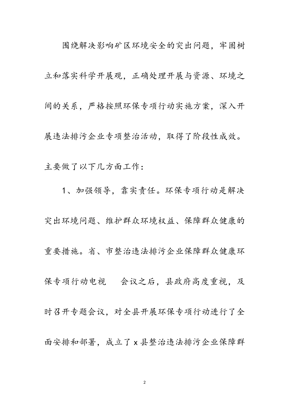 2023年企业科学发展观自查报告范文.doc_第2页