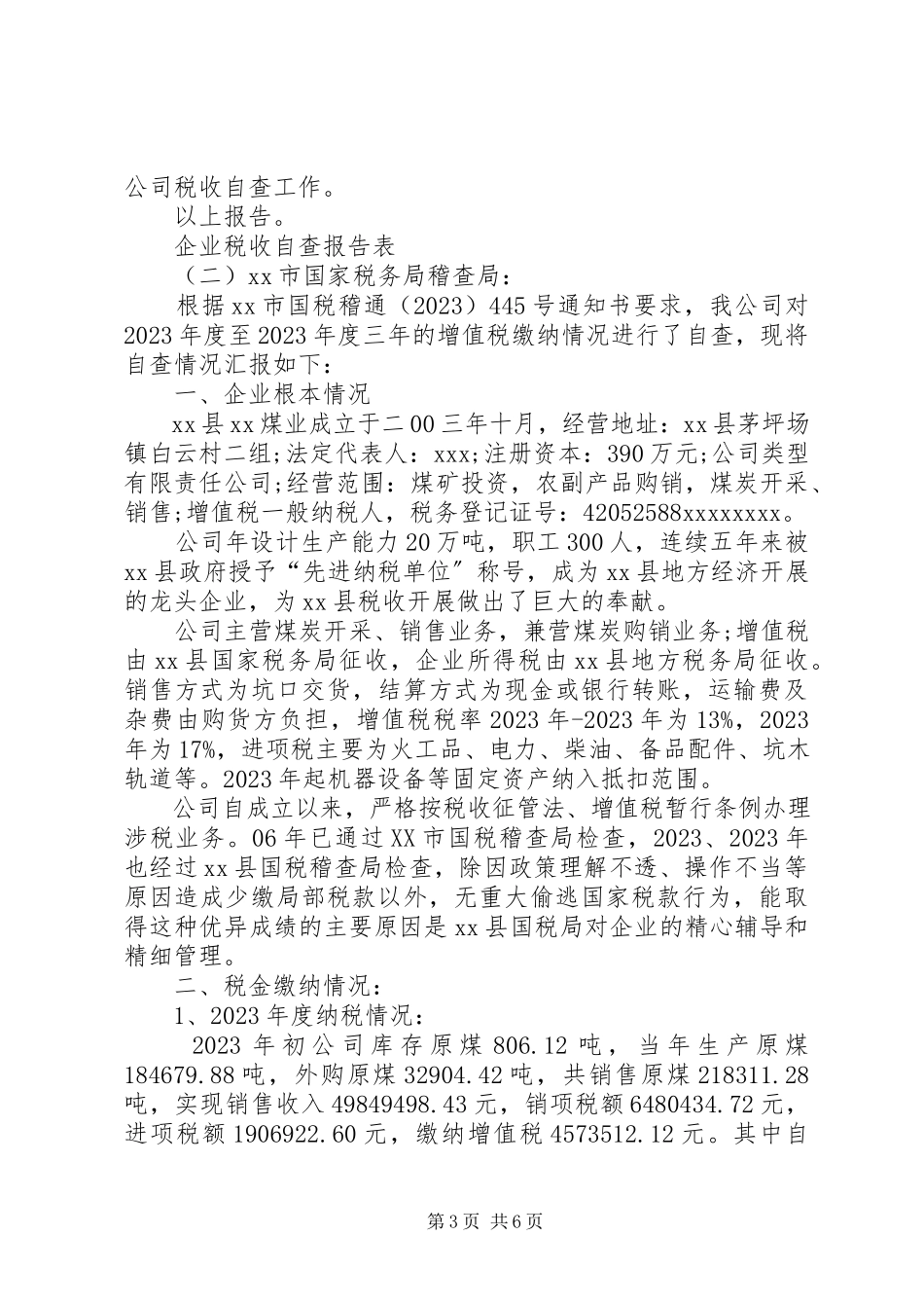 2023年企业税收自查报告表.docx_第3页