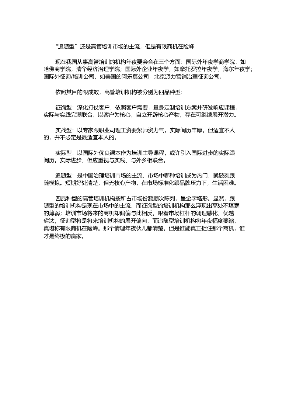 2023年企业管理培训市场分析.docx_第3页