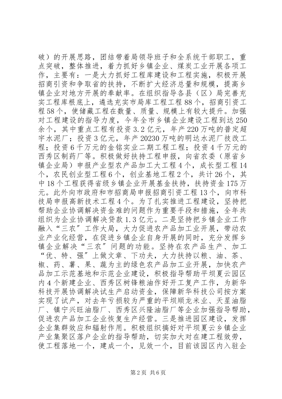 2023年企业管理部述职报告.docx_第2页