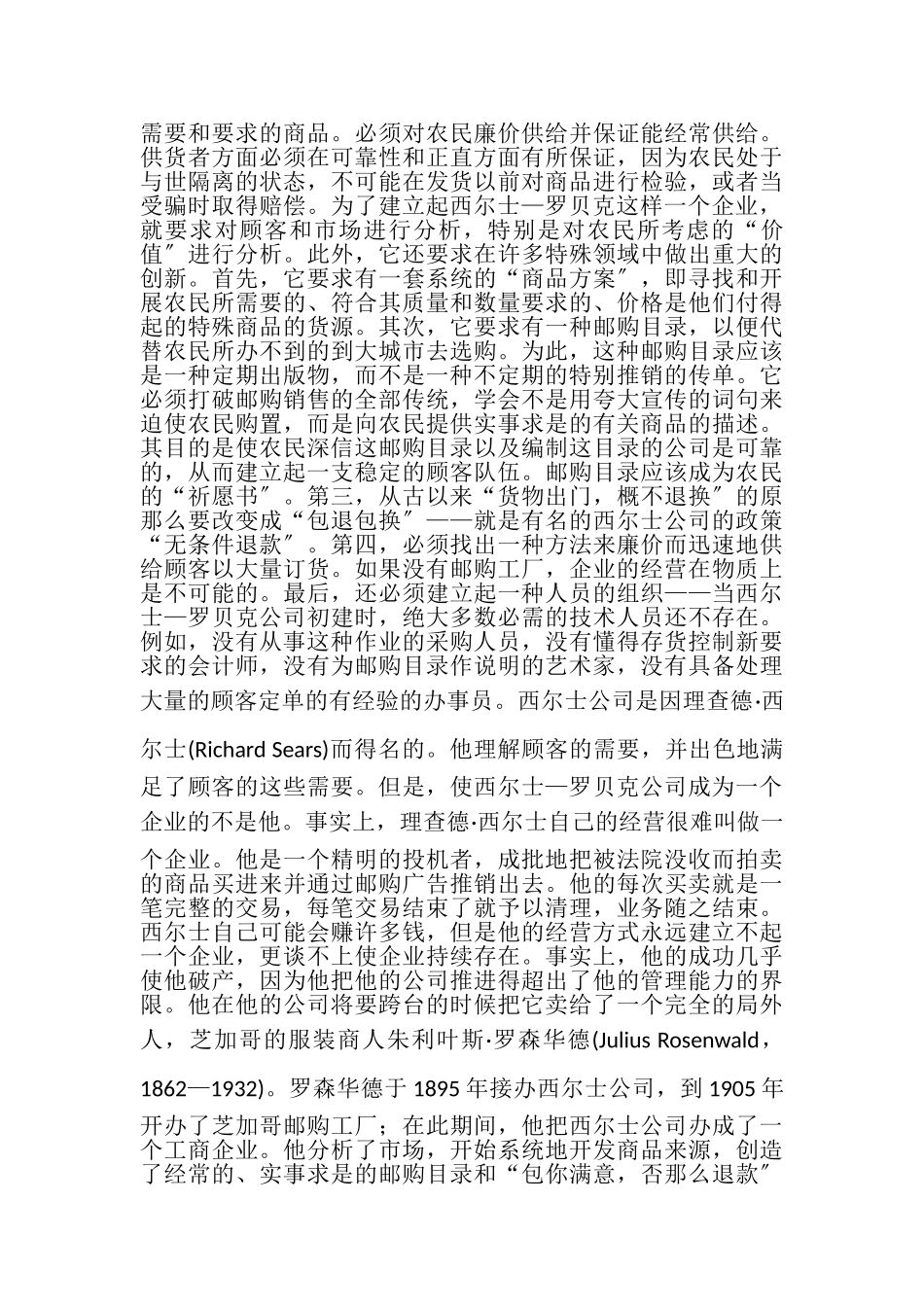 2023年企业管理案例分析.doc_第2页