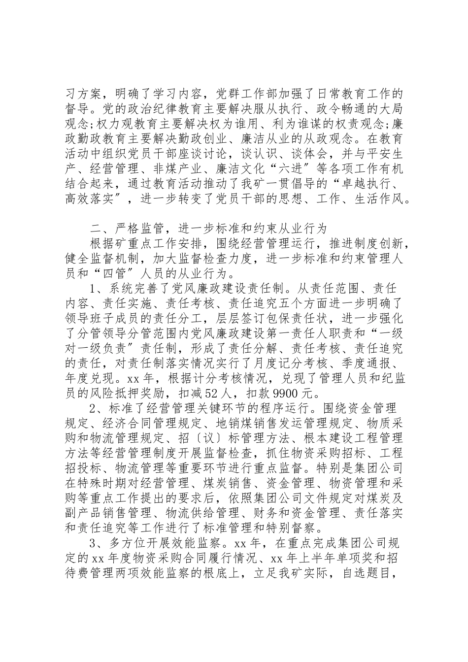 2023年企业纪委书记述职述廉报告.doc_第3页