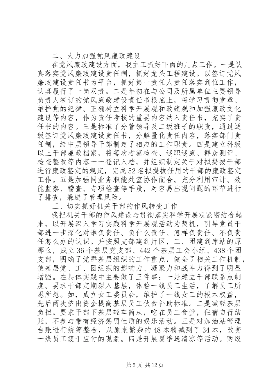 2023年企业纪委书记述职报告3篇.docx_第2页