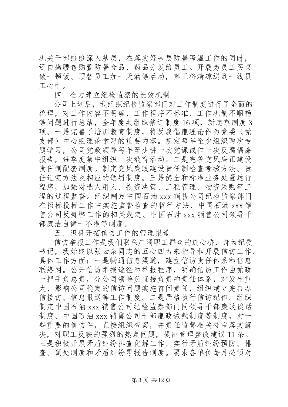 2023年企业纪委书记述职报告3篇.docx_第3页