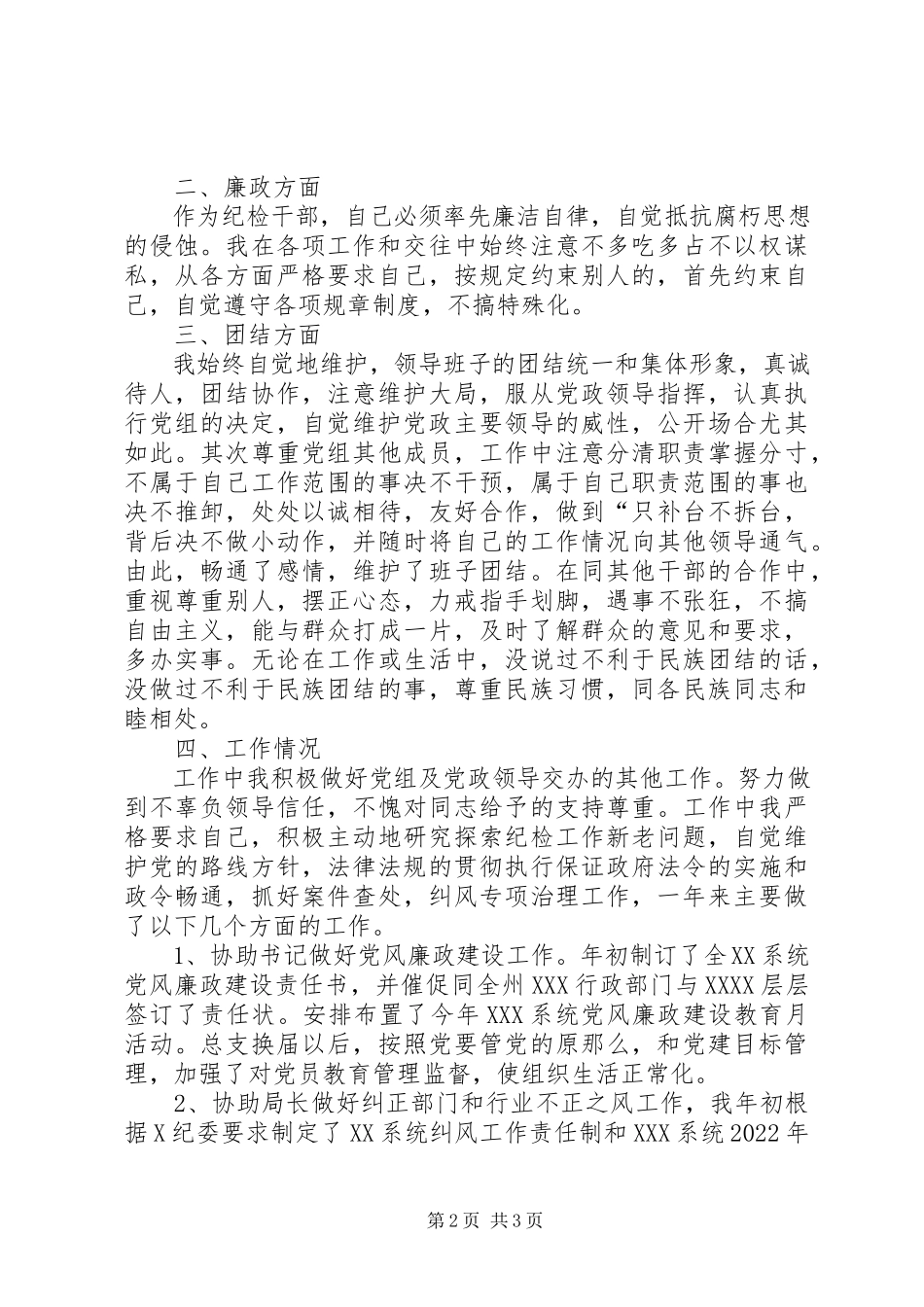 2023年企业纪检书记述职报告纪检书记述职报告.docx_第2页