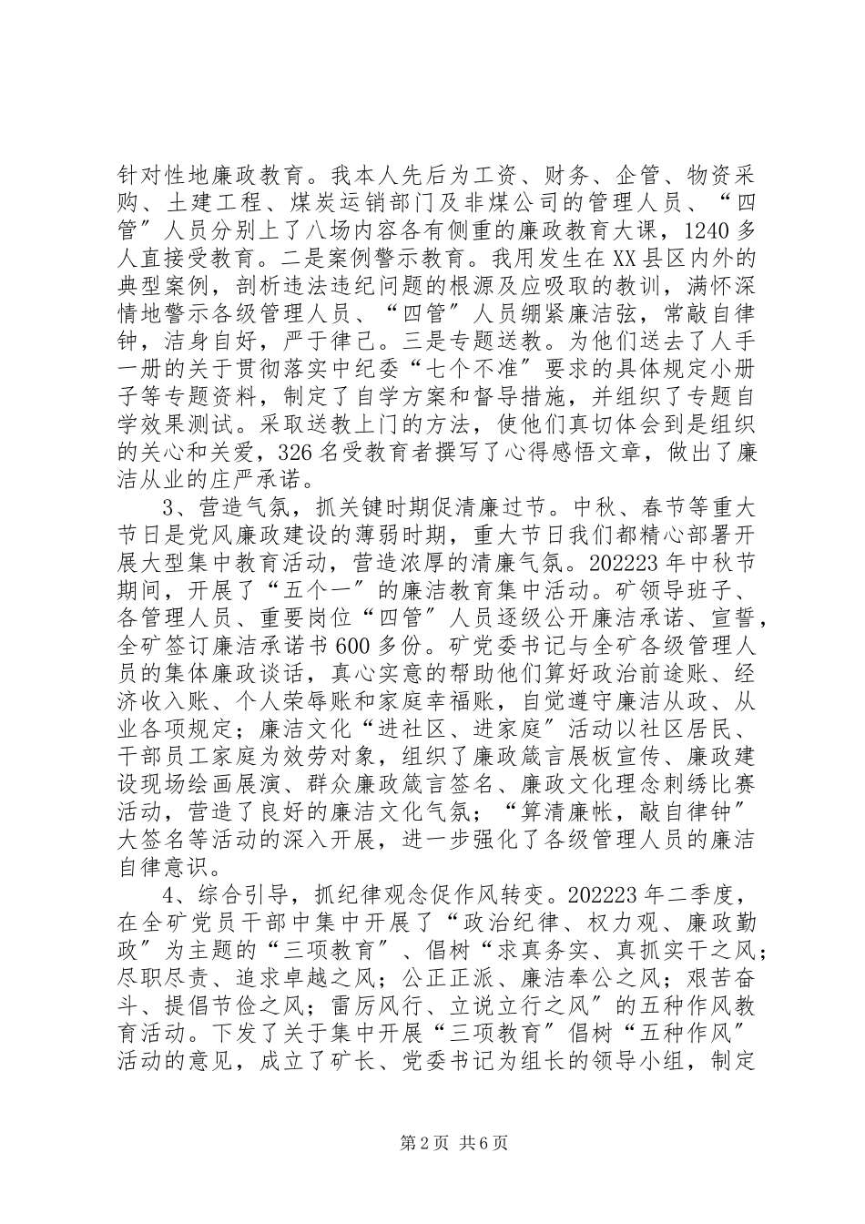 2023年企业纪委书记述职报告.docx_第2页