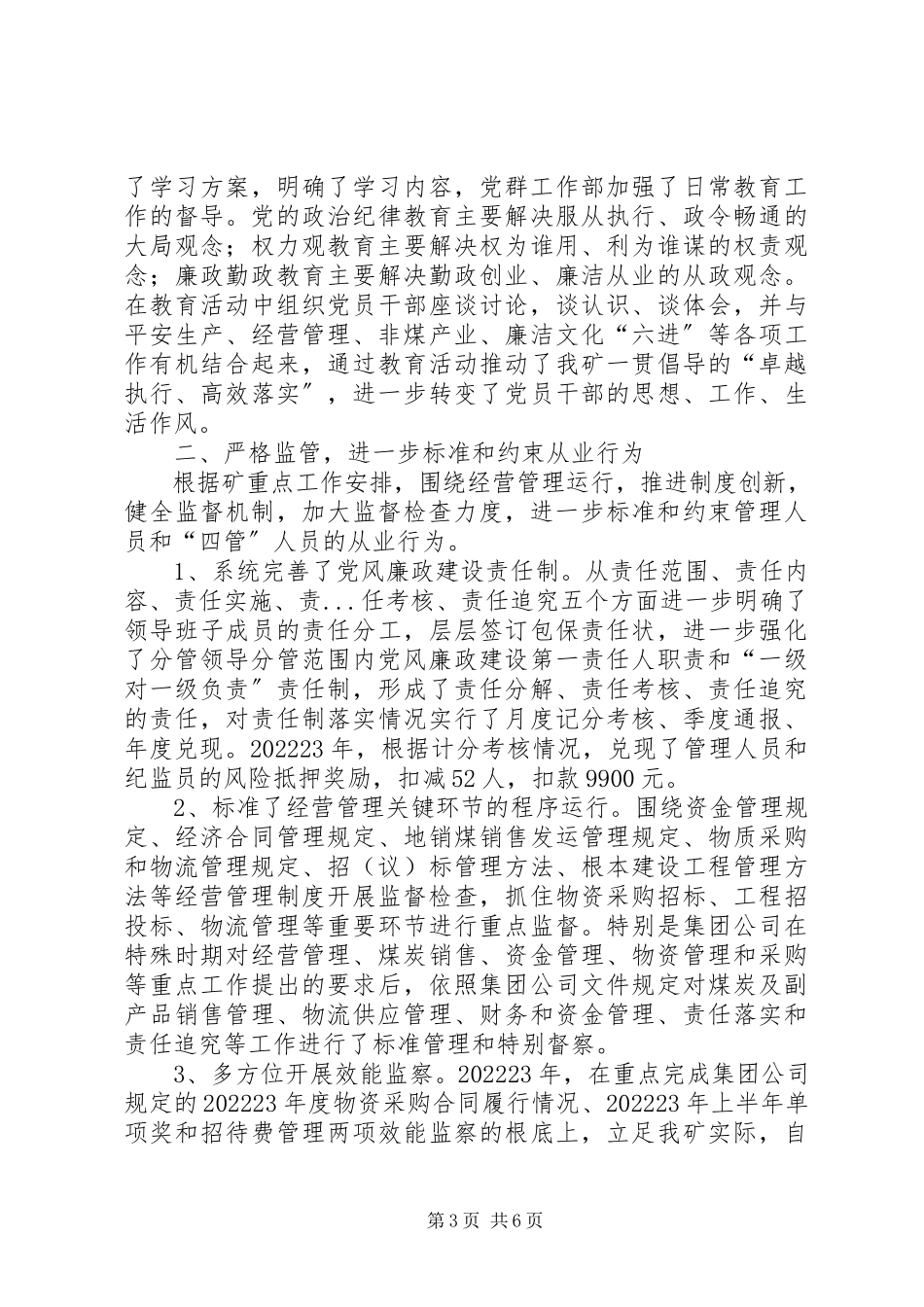2023年企业纪委书记述职报告.docx_第3页