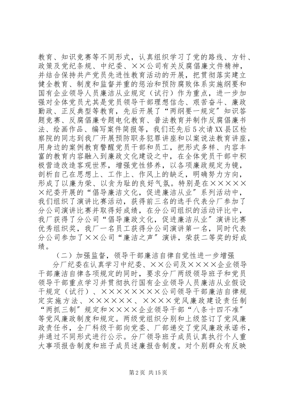 2023年企业纪委工作报告.docx_第2页