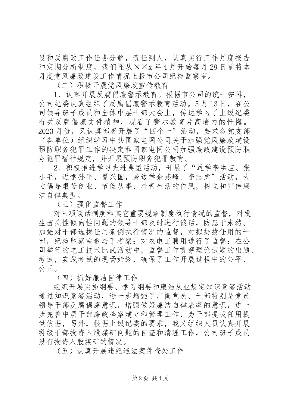 2023年企业纪检书记述职述廉报告.docx_第2页
