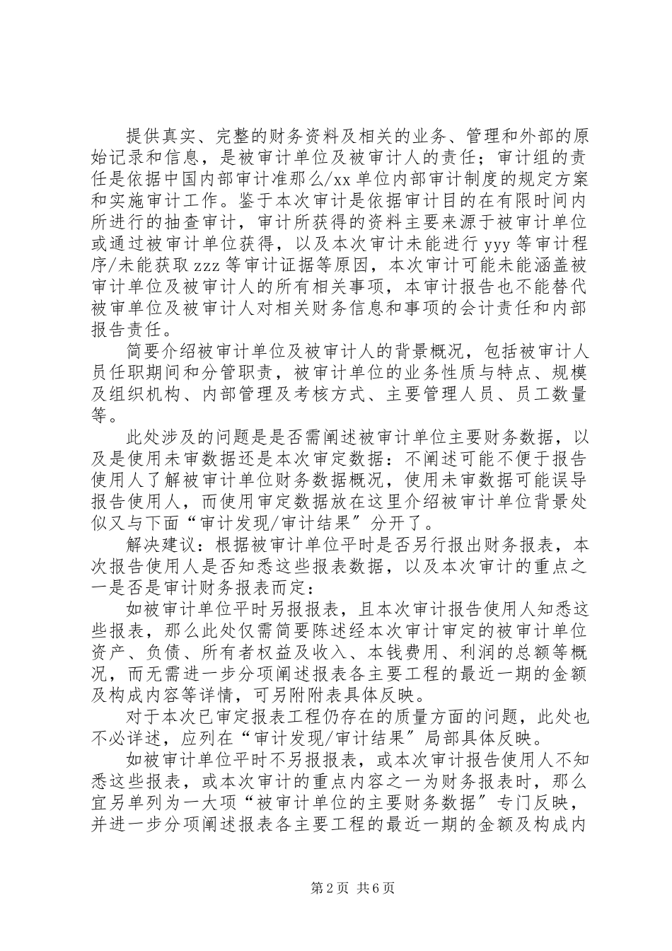 2023年企业经济责任审计报告格式大全5篇.docx_第2页