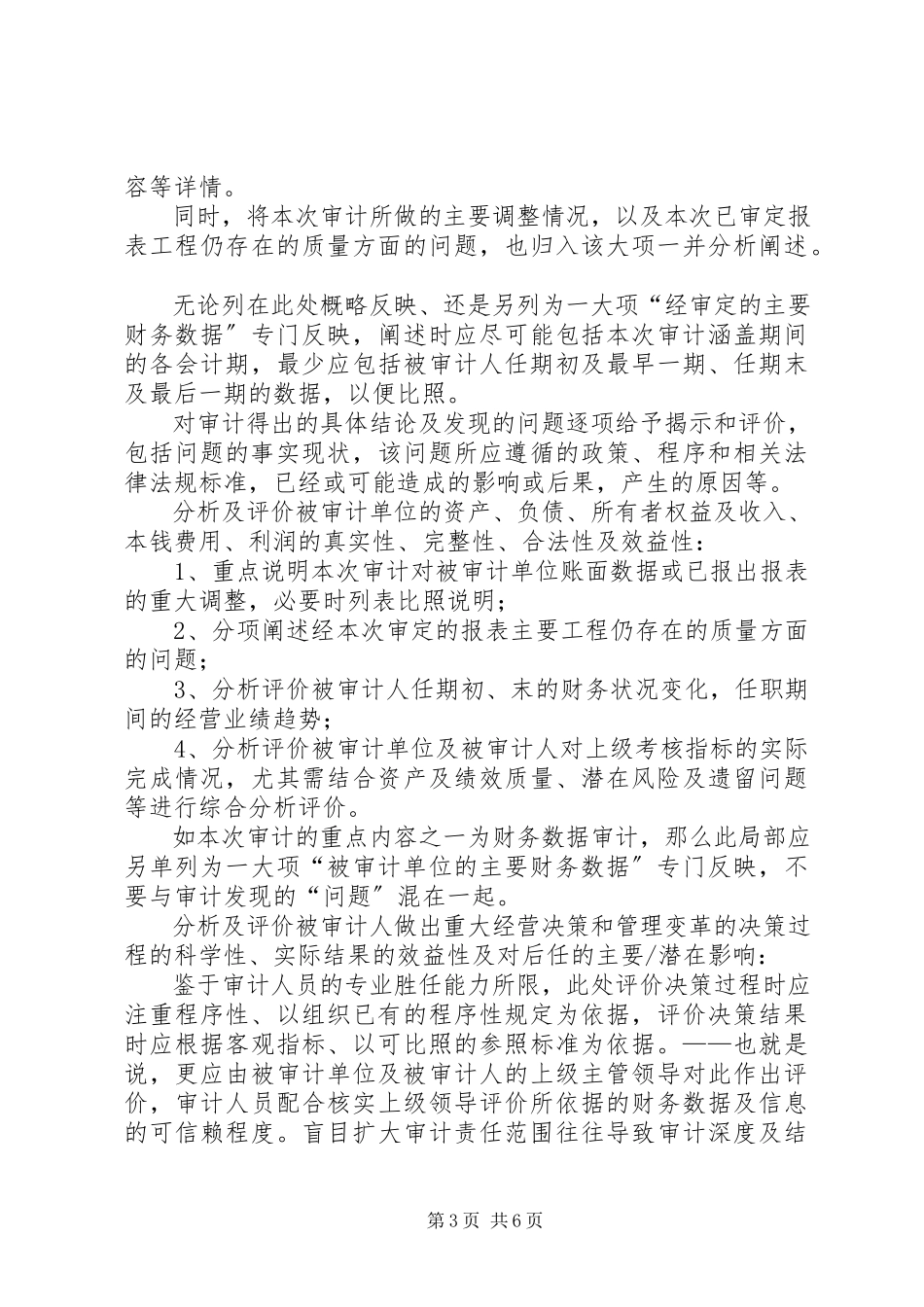 2023年企业经济责任审计报告格式大全5篇.docx_第3页