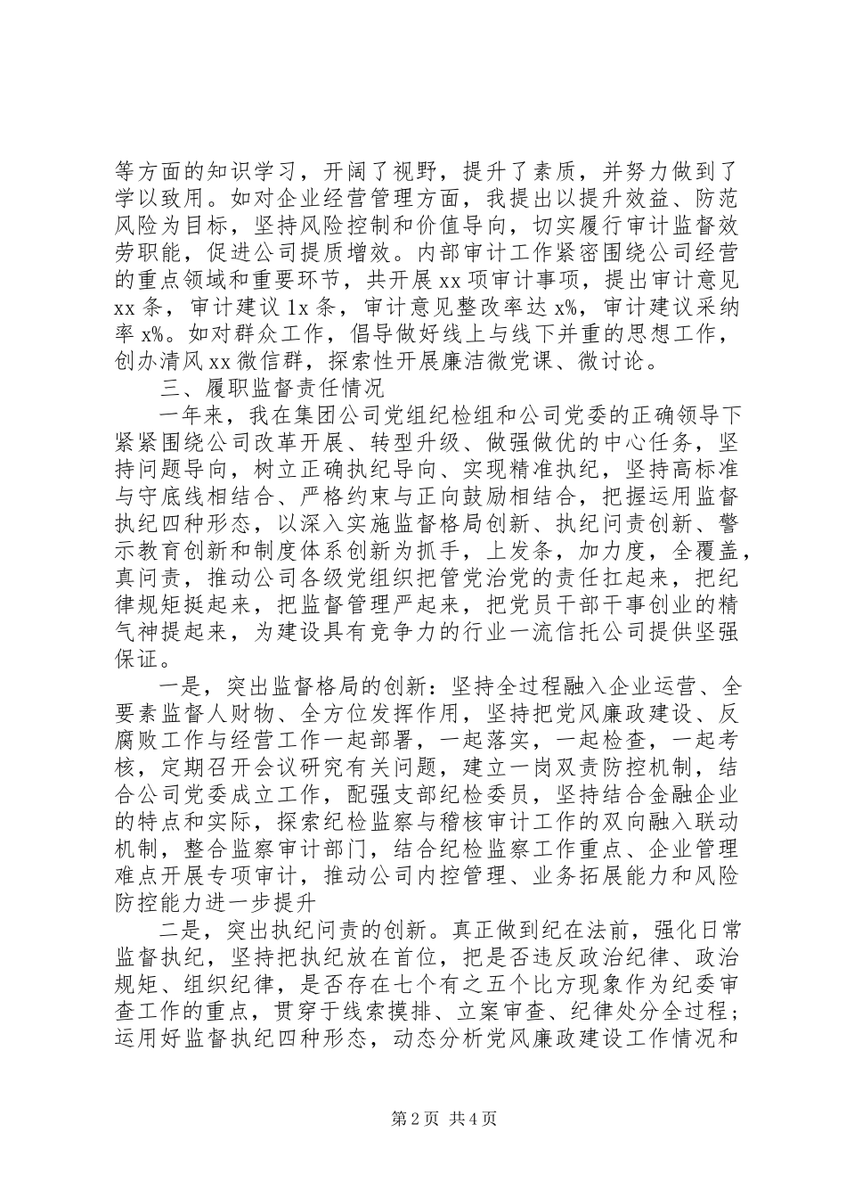2023年企业纪委书记度述职述廉报告.docx_第2页