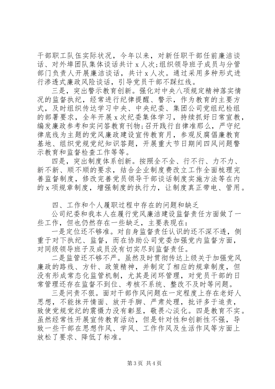 2023年企业纪委书记度述职述廉报告.docx_第3页