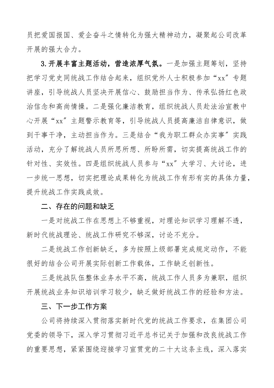 2023年企业统战工作上半年总结和下半年计划集团公司工作汇报报告.docx_第2页