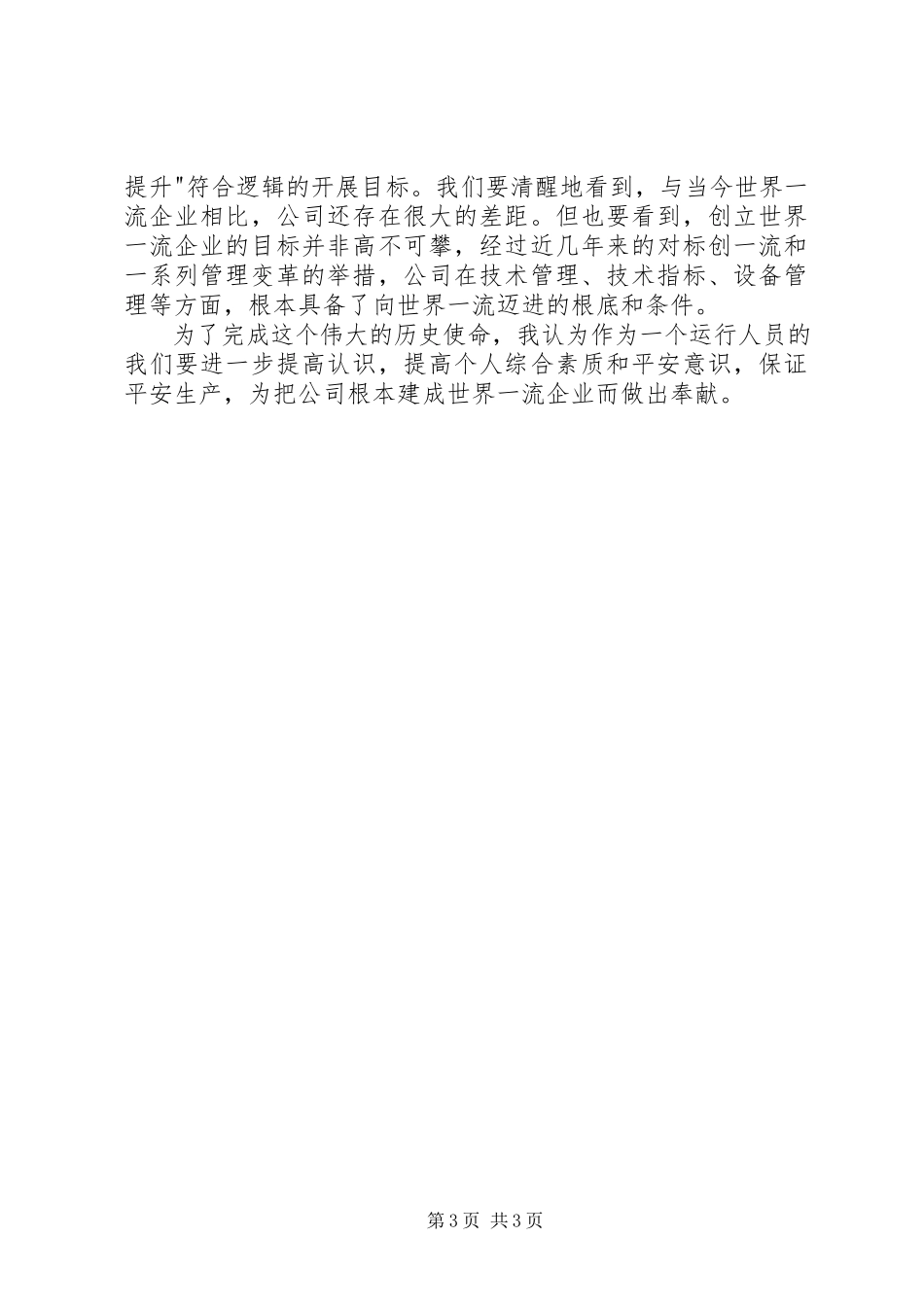 2023年企业经济活动分析会心得体会.docx_第3页