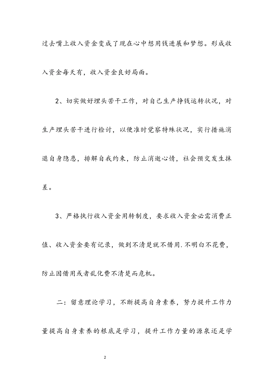 2023年企业职员个人年底工作学习报告.docx_第2页
