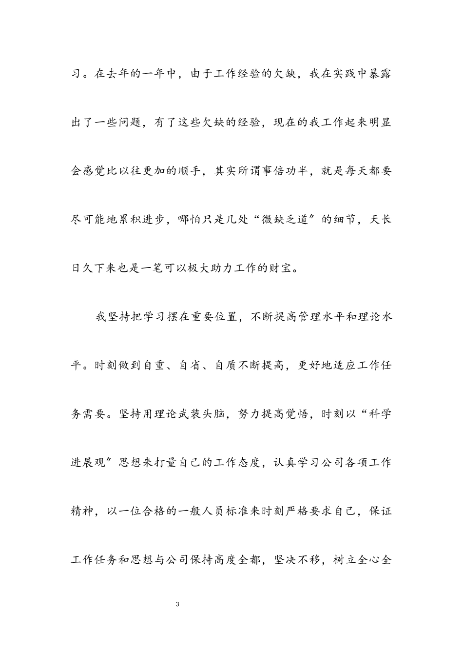 2023年企业职员个人年底工作学习报告.docx_第3页