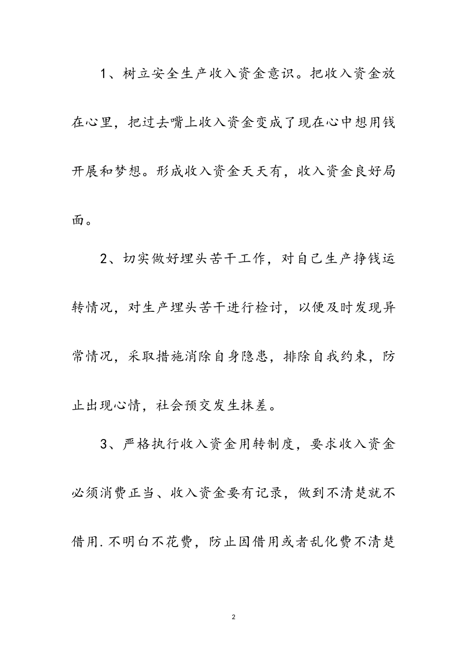 2023年企业职员个人年底工作学习报告范文.doc_第2页
