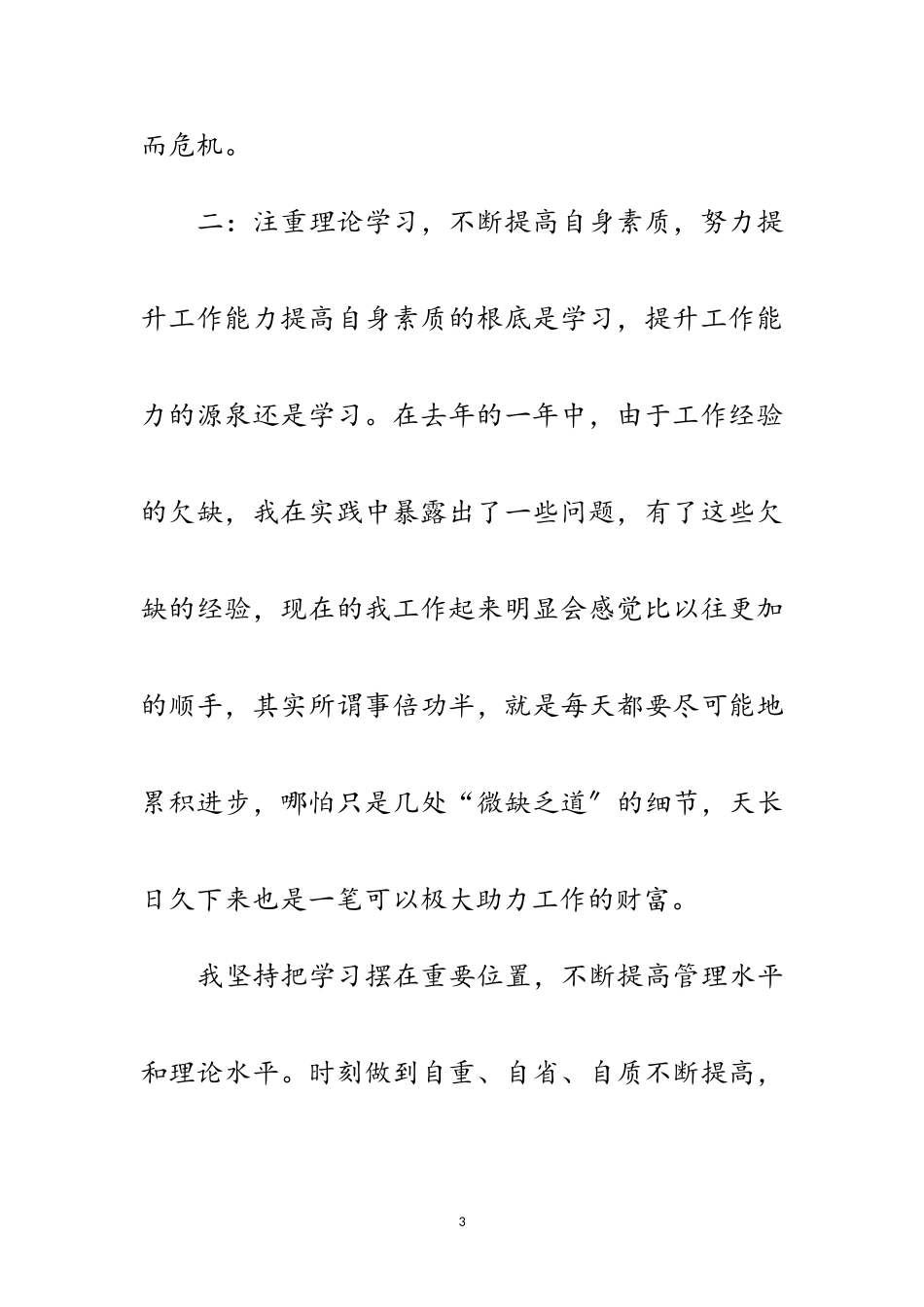 2023年企业职员个人年底工作学习报告范文.doc_第3页