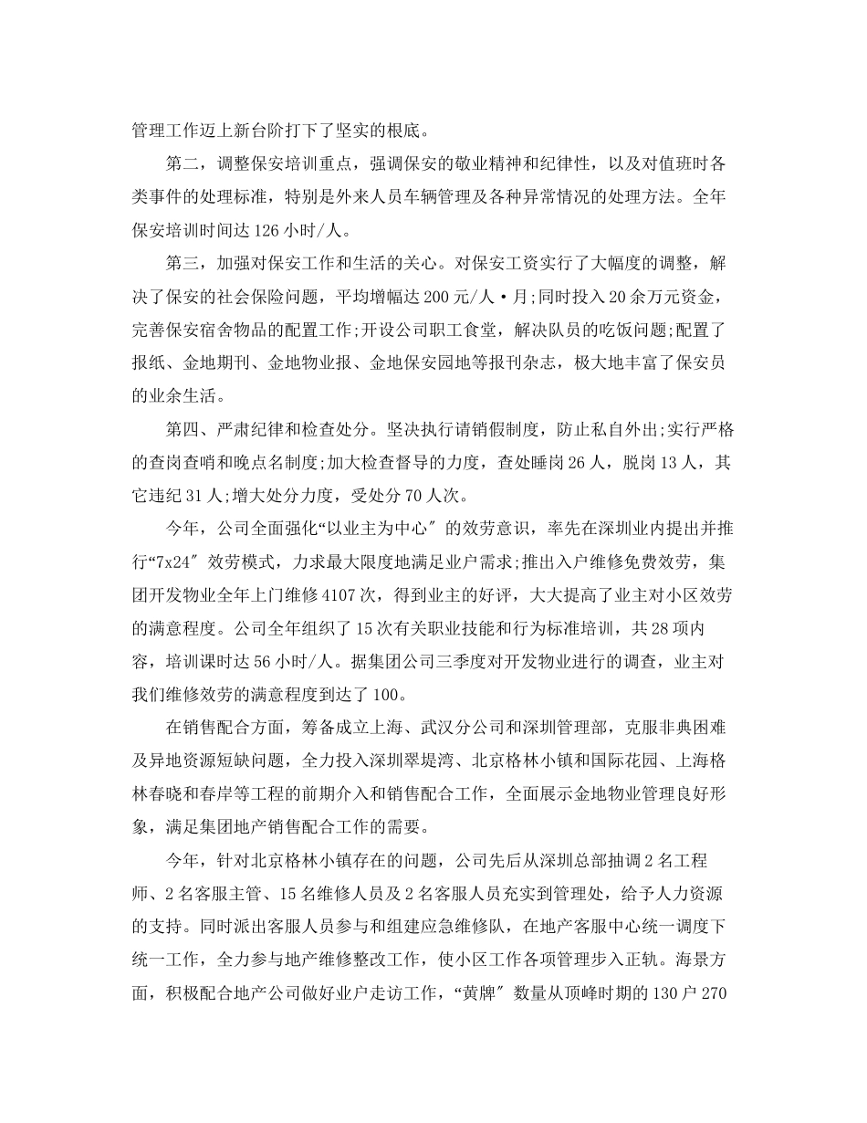 2023年企业终工作总结报告2.docx_第2页