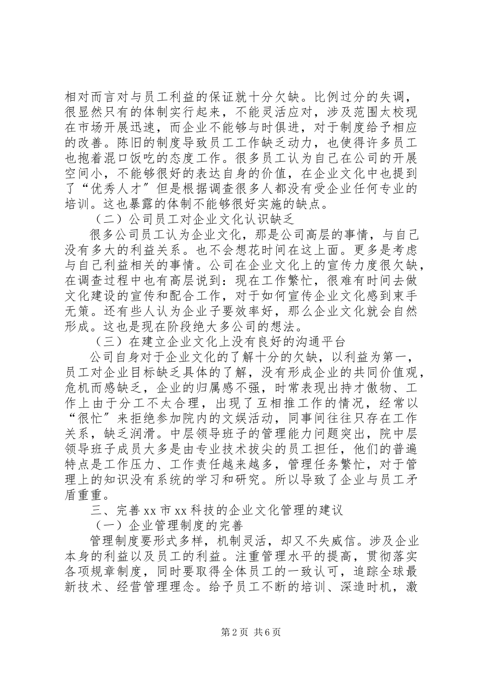 2023年企业考察报告格式是怎样的.docx_第2页