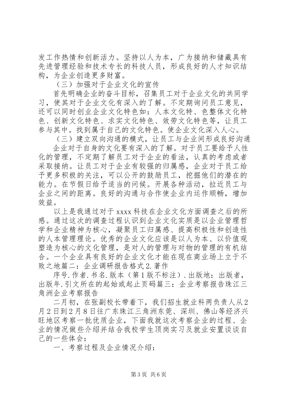 2023年企业考察报告格式是怎样的.docx_第3页