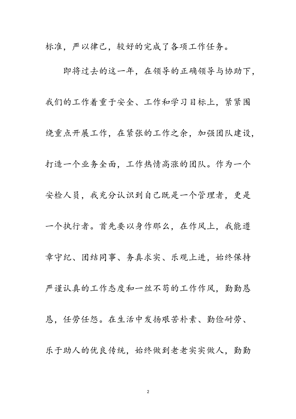 2023年企业职员年终个人工作报告范文.doc_第2页
