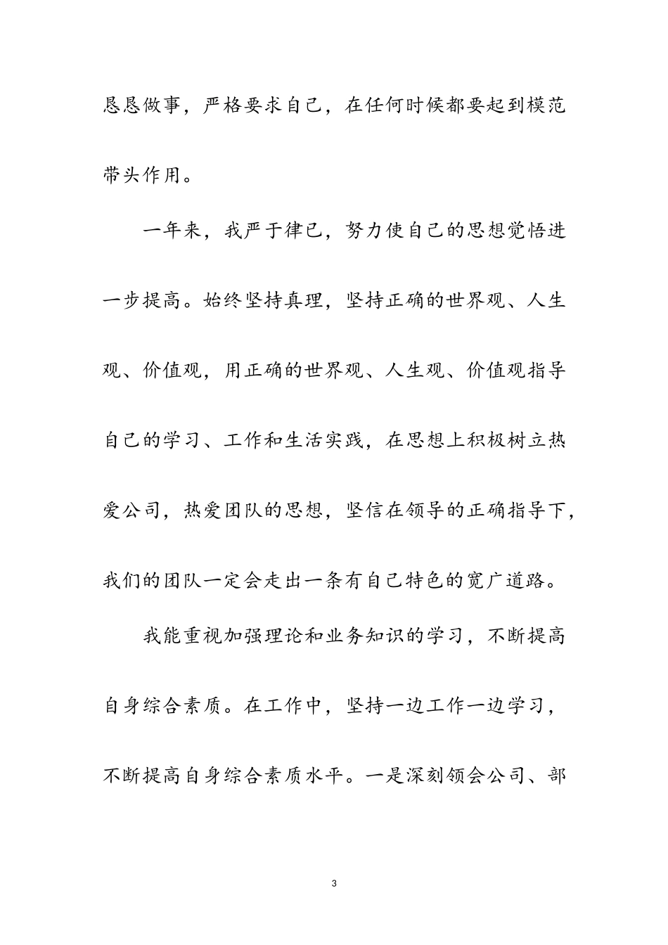 2023年企业职员年终个人工作报告范文.doc_第3页